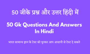 50 Gk Questions And Answers In Hindi