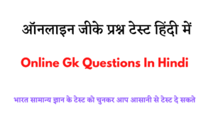 Online Gk Questions In Hindi