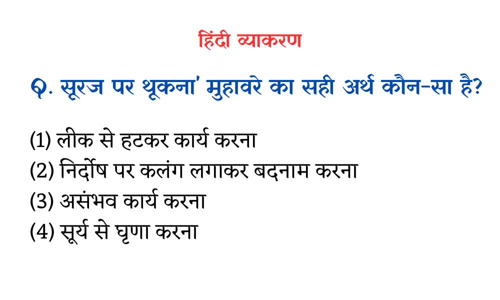 Suraj Par Thukna Muhavare Ka Arth